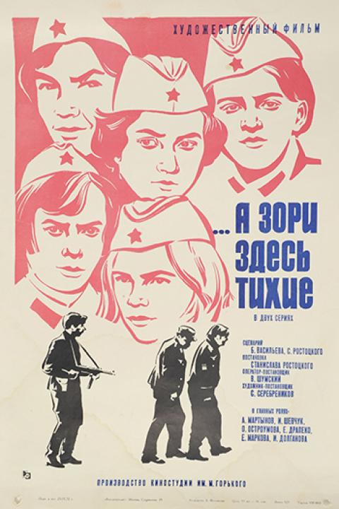 ...А зори здесь тихие ...А зори здесь тихие