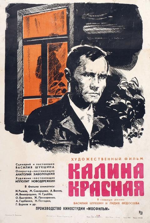 Калина красная Калина красная