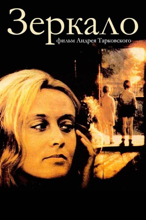 Зеркало Зеркало