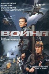 Война Война