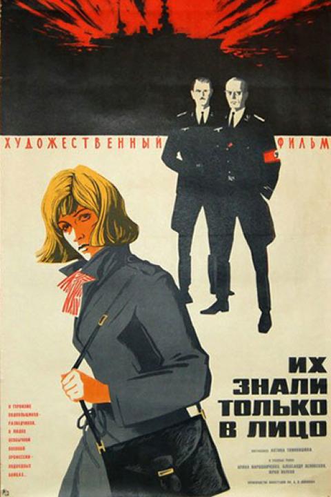 Их знали только в лицо Их знали только в лицо