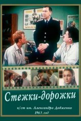 Стёжки-дорожки Стёжки-дорожки