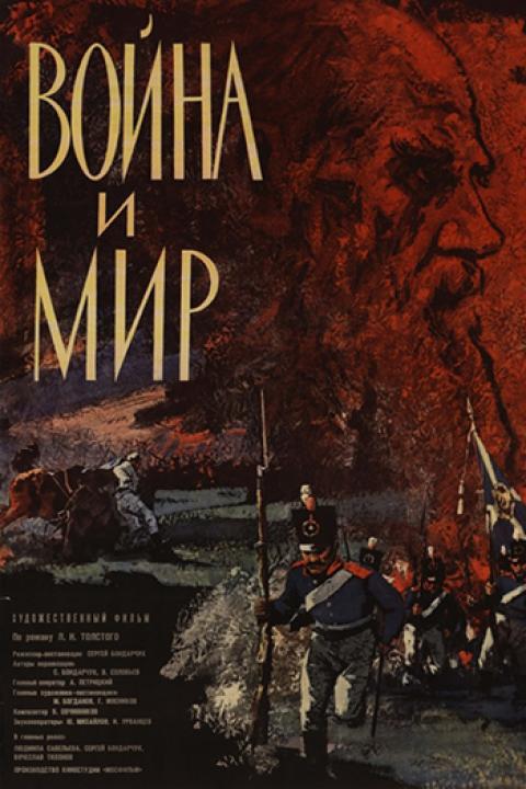 Война и мир Война и мир