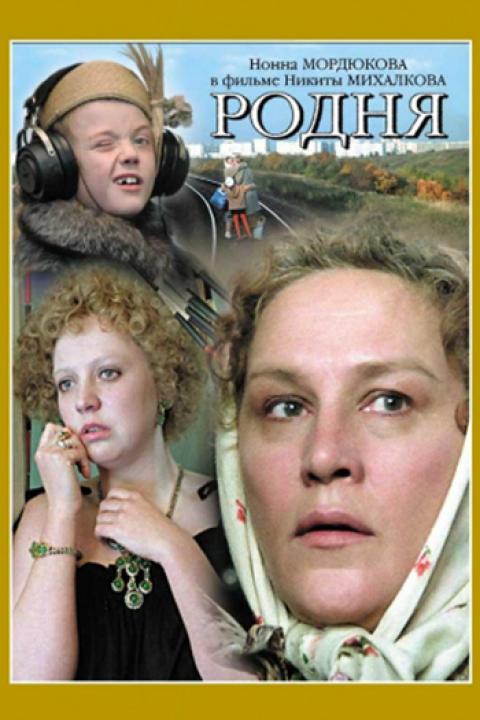 Родня Родня