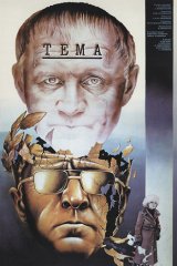 Тема Тема
