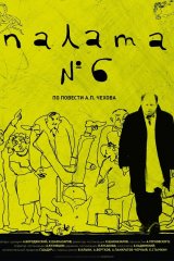 Палата №6 Палата №6