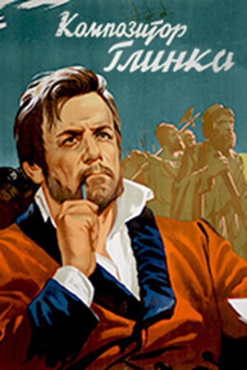 Композитор Глинка