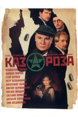 Казароза Казароза