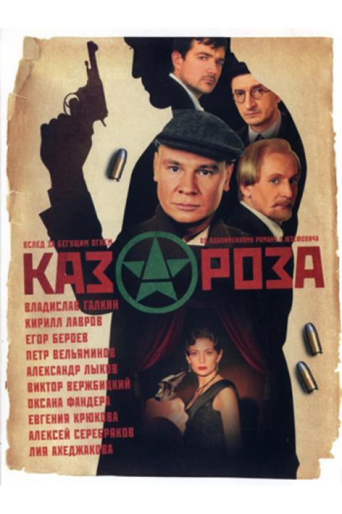 Казароза Казароза