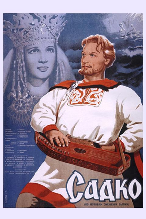 Садко Садко