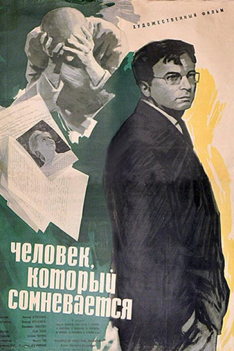 Человек, который сомневается Человек, который сомневается