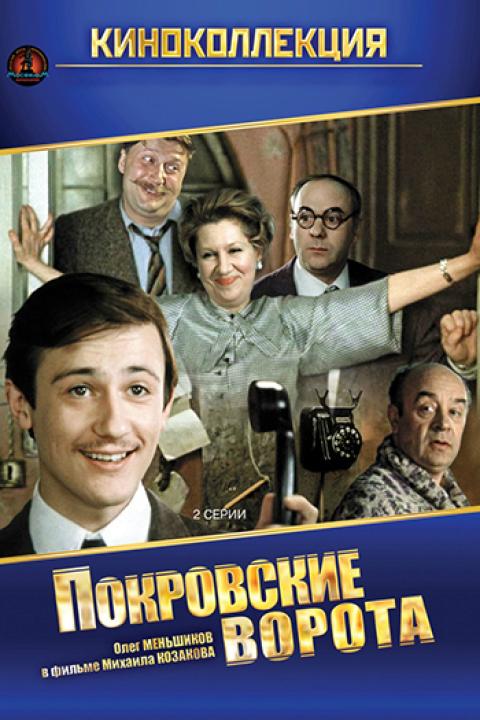 Покровские ворота