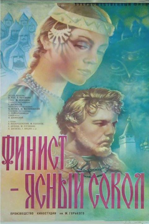Финист — Ясный сокол Финист — Ясный сокол