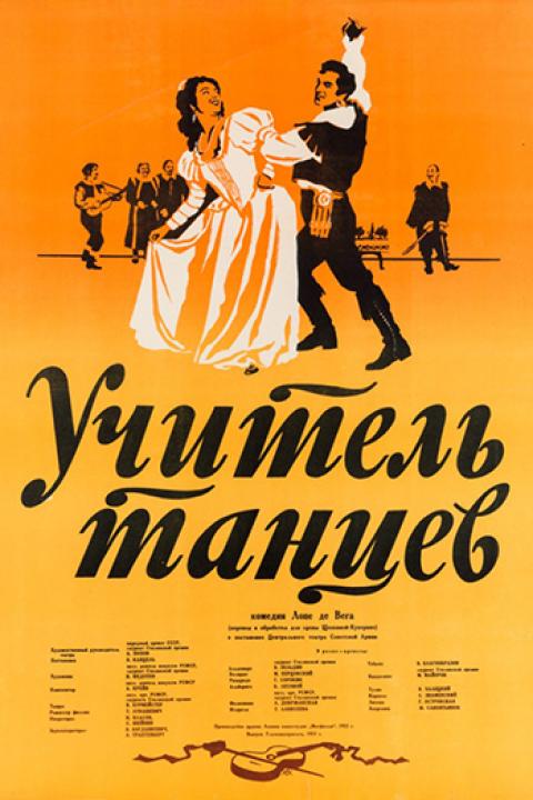 Учитель танцев Учитель танцев