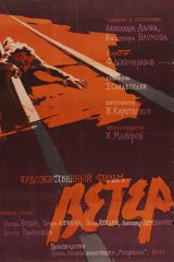 Ветер Ветер
