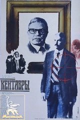Кентавры Кентавры