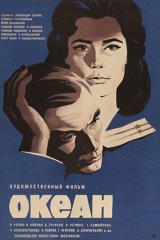 Океан Океан