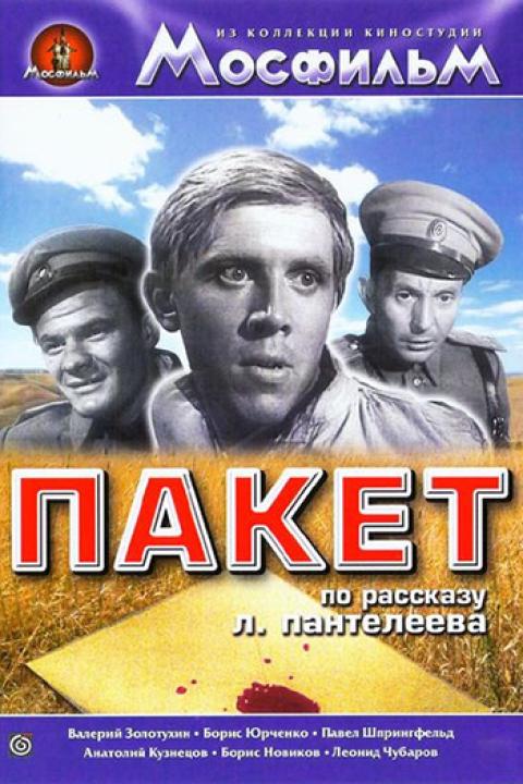 Пакет Пакет