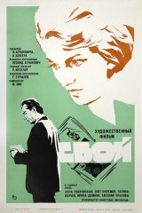 Свой Свой