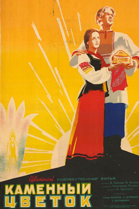 Каменный цветок