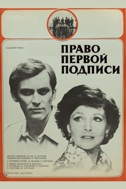 Право первой подписи Право первой подписи