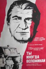 Ты иногда вспоминай Ты иногда вспоминай