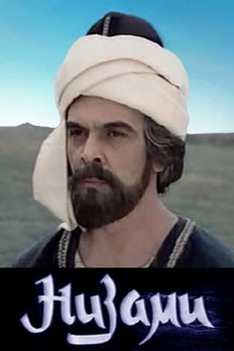 Низами Низами