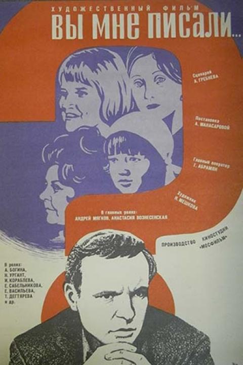 Вы мне писали... Вы мне писали...