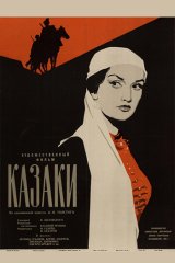 Казаки Казаки