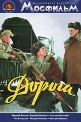 Дорога Дорога