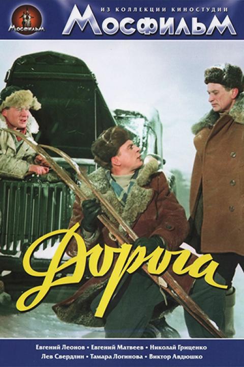 Дорога Дорога