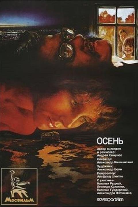 Осень Осень
