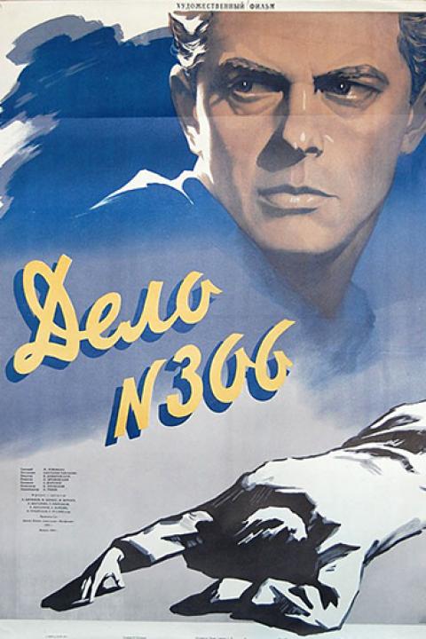 Дело №306 Дело №306