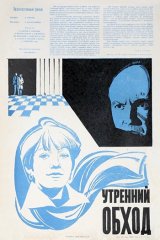 Утренний обход Утренний обход