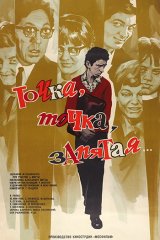 Точка, точка, запятая... Точка, точка, запятая...
