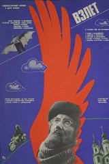 Взлёт Взлёт