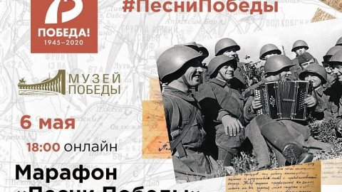 Музей Победы проведет онлайн-марафон «Песни Победы»