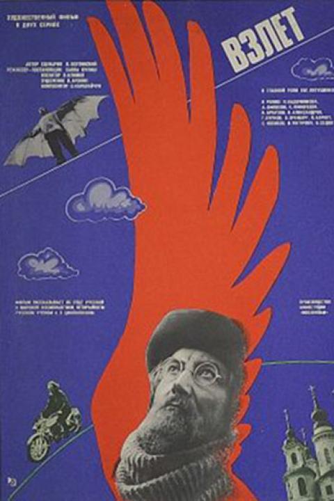Взлёт Взлёт