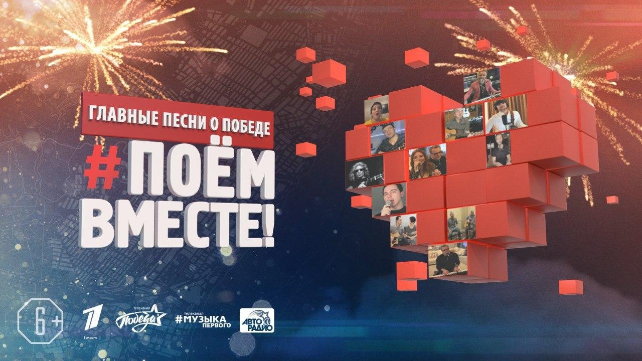 Поём вместе!