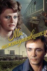 Мы, нижеподписавшиеся Мы, нижеподписавшиеся