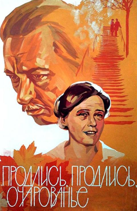 Продлись, продлись, очарованье... Продлись, продлись, очарованье...