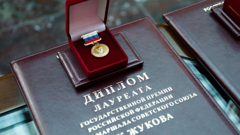 23-я церемония вручения Государственной премии Российской Федерации имени Маршала Советского Союза Г.К.Жукова.