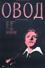 Овод Овод