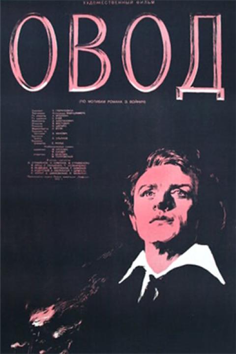 Овод Овод