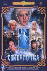 Снегурочка Снегурочка