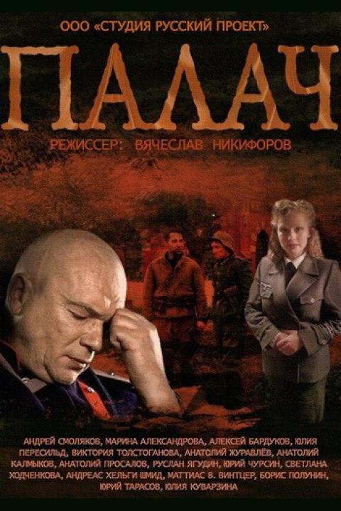 Палач