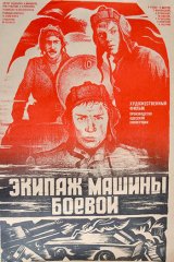 Экипаж машины боевой Экипаж машины боевой