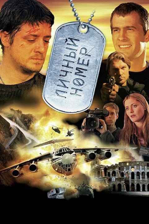 Личный номер Личный номер