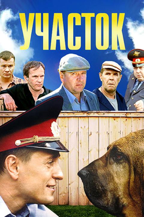 Участок Участок