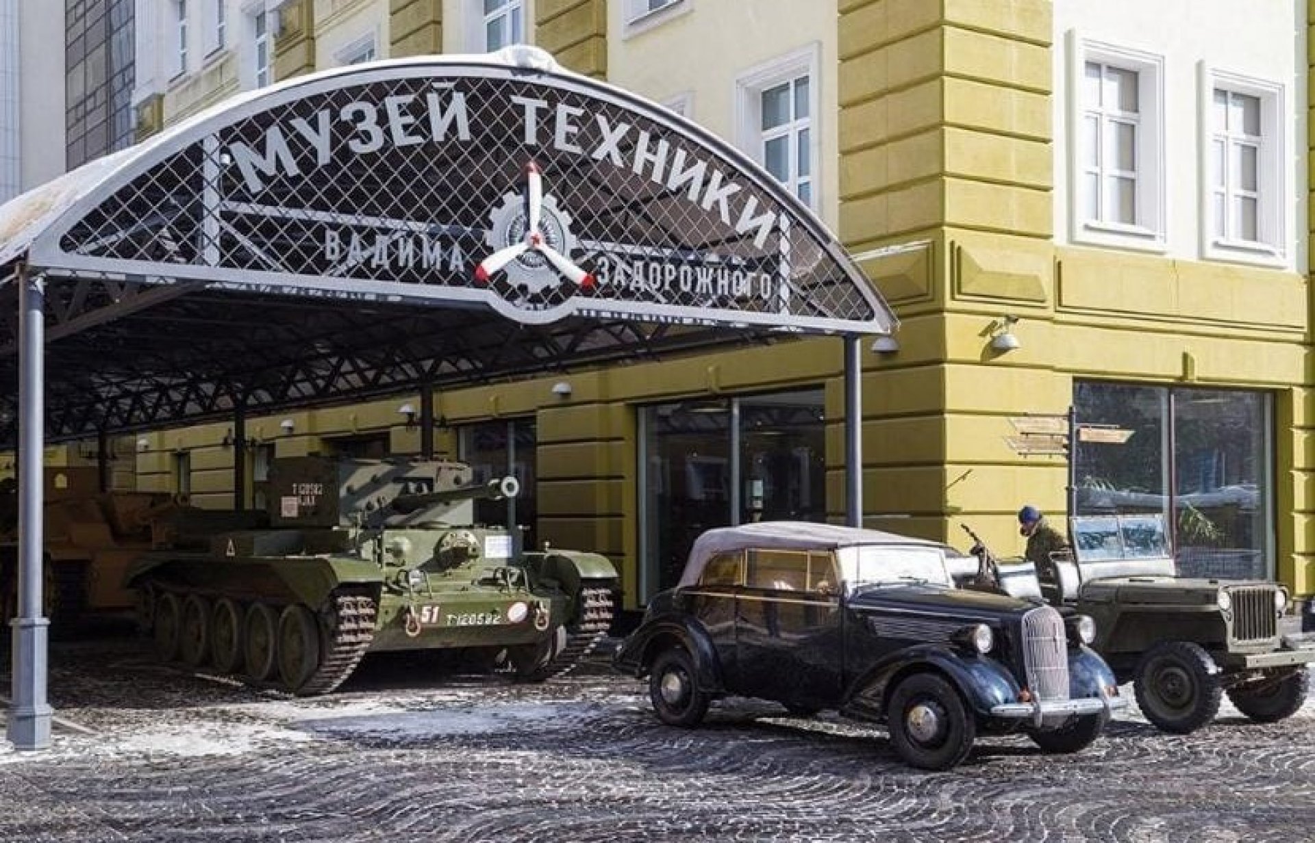 Музей военной техники Вадима Задорожного